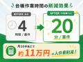 合同会社440、「AI台帳くん」をリリース--低圧NONFIT