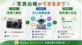 合同会社440、「AI台帳くん」をリリース--低圧NONFIT