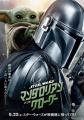 映画『スター・ウォーズ／マンダロリアン・アンド・グ