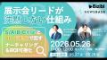 展示会リードが沈黙しない仕組み：S/A/B/C判定とAI・