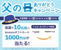 父の日の贈り物に、想いを乗せた一枚を。『マイメッセ