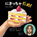ケーキに、トマトに、オレンジに、卵…「本当はだめ」