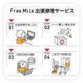 全国4000人の整備士が支える出張修理開始　特定小型原