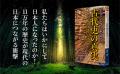 日本人はいかに生まれ日本という国をどう作り上げてい