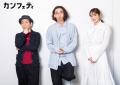 【シアター情報誌「カンフェティ」6月号発行】『刃牙 