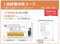【マネジメント検定(R)】 2026年度 上期試験受付を開