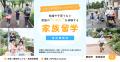 豊田市とNPO法人manmaが連携、若者向け体験プログラム