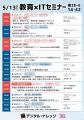 【5/13-15 EDIXセミナー】全28講演を発表。教育×AIの