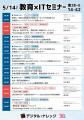 【5/13-15 EDIXセミナー】全28講演を発表。教育×AIの
