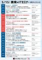 【5/13-15 EDIXセミナー】全28講演を発表。教育×AIの