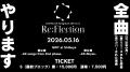 【ライブレボルト】『7年振り』の新曲を全4ユニット続