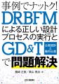 【オンライン講演会＜第５弾＞】製造業の設計のデジタ