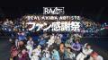 REAL AKIBA BOYZ 新竹市『漫人祭-2026新竹國際動漫節