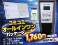 さらば運転日報の紙管理。「アンソバー！PRO」クラウ