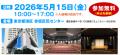 熱中症予防の官民連携大学「暑さ対策シンポジウム2026