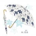 【新商品】藍色の涼やかさと和を楽しむ晴雨兼用傘【遮