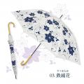 【新商品】藍色の涼やかさと和を楽しむ晴雨兼用傘【遮