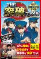 大人気シリーズ第３弾！　日本テレビの大人気番組「TH