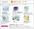 ショップチャンネル 「心おどる、夏いち大感謝祭」を5
