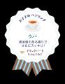 【ココス】今年も覚悟はいいでスーか？“スーパースー