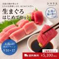 長崎県・新上五島町　特産品ECサイト「シマリエ」 5月