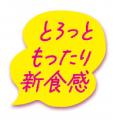 アサイーボウルがゼリーになった!?「アサイーボウルゼ