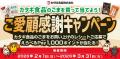 【第２弾】応募数1.6倍に増加！カタギ食品が実践する“