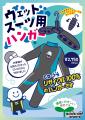 【再生プラスチック100%ウェットスーツハンガー誕生】