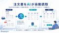 製造業向けAI業務プラットフォーム「FactoryOS」、先