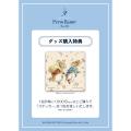 期間限定「Peter Rabbit(TM)」 POP UP SHOP を開催　