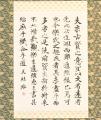 「第42回高円宮杯日本武道館書写書道大展覧会」の出品