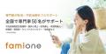 ファミワンが企業・自治体等と取り組んだプレコンセプ