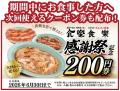 号外！あなたの街の食楽です！感謝祭『初』開催決定//