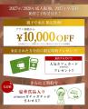 【aimme東京池袋店】5月限定キャンペーン情報