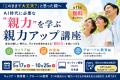 「この子、このままで大丈夫？」と感じた親へ教育は“