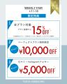 【5/11～18期間限定】自分史上最高の1着に出会う。aim