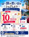 【MY SUITCASE】10万円分の旅行券をプレゼント！utf-8