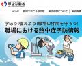 STOP!熱中症　クールワークキャンペーン！