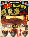 宇奈とと25周年「爆盛うなぎ祭り」がさらなる進化！鰻