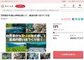 静岡県静岡市とさとふる、「防災用トイレ」の整備や「