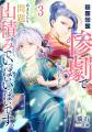 累計18万部突破の医療ファンタジー『目の前の惨劇で前