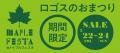 夏のアウトドアに大活躍のアイテムがお買い得なワクワ