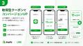 Shopify向けLINE連携アプリ「LINE連携クーポンくん」