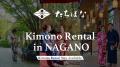 長野駅前の観光拠点「Travel HUB Nagano City」着物の