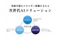 【東大松尾研発SU】EQUES、原子力産業向けAI事業を本