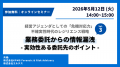 「業務委託先からの情報漏洩― 実効性ある委託先utf-8