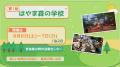 6月6日（土）～7日（日）に県立野外活動センターにて