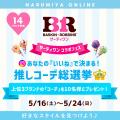 ナルミヤ史上最大規模、「プティマイン」「メゾ ピア
