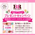 ナルミヤ史上最大規模、「プティマイン」「メゾ ピア