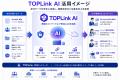 中小企業の「分散したIT運用」を統合、AI時代の企業IT